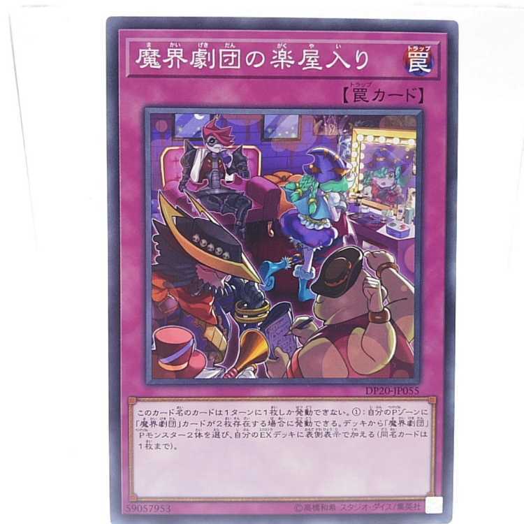 魔界劇団の楽屋入り