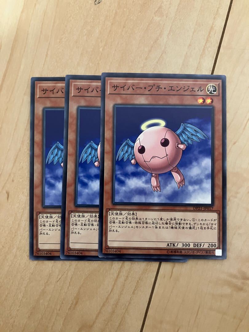 サイバー・プチ・エンジェル