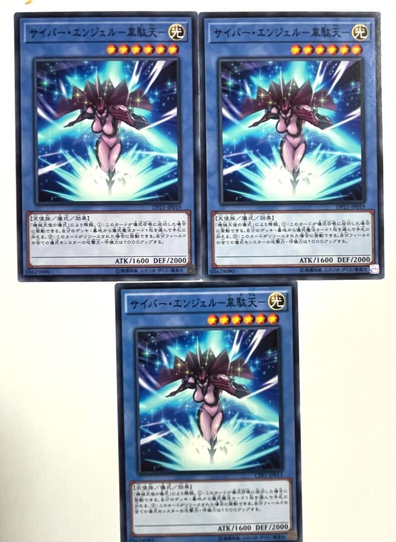 サイバー・エンジェル-韋駄天-