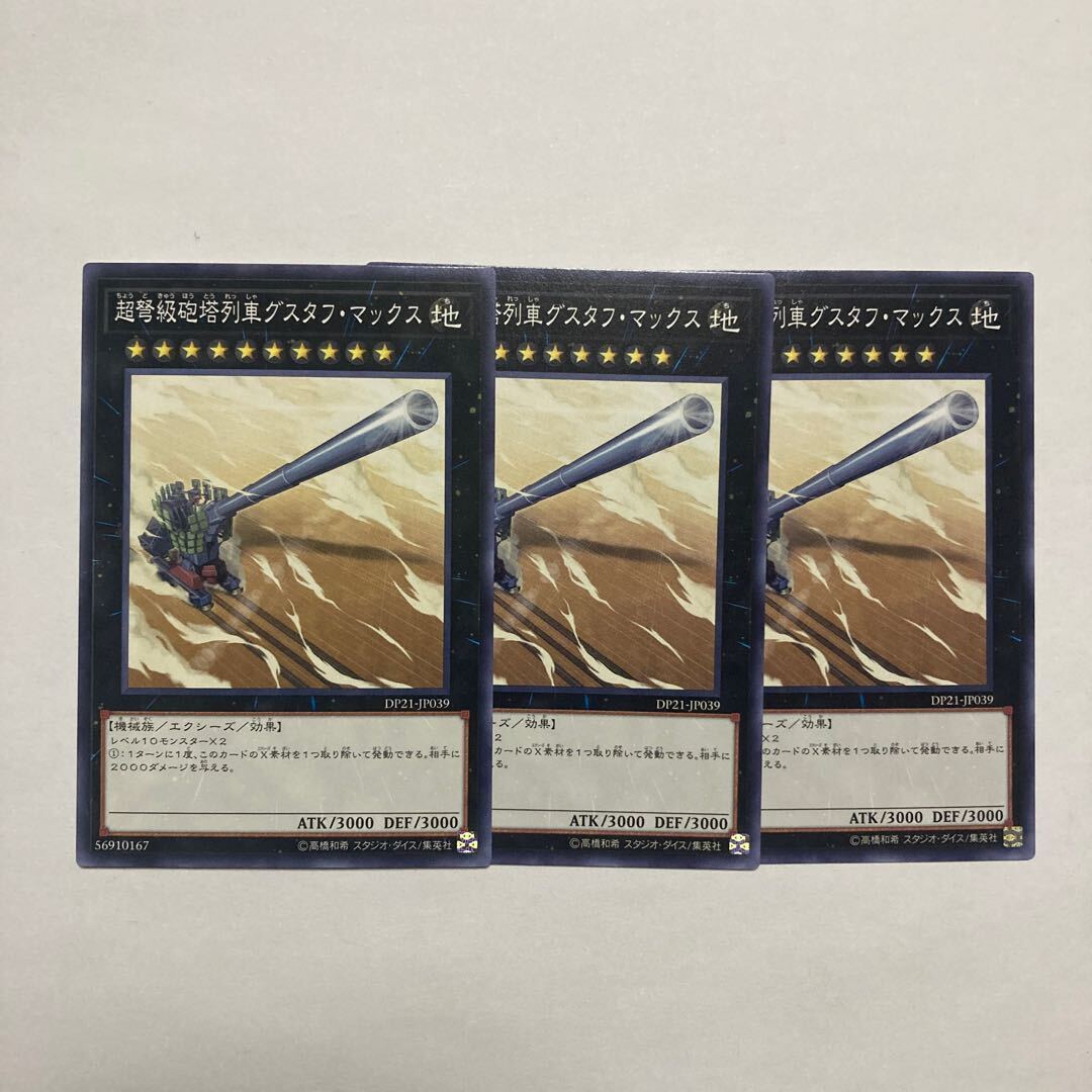 超弩級砲塔列車グスタフ・マックス