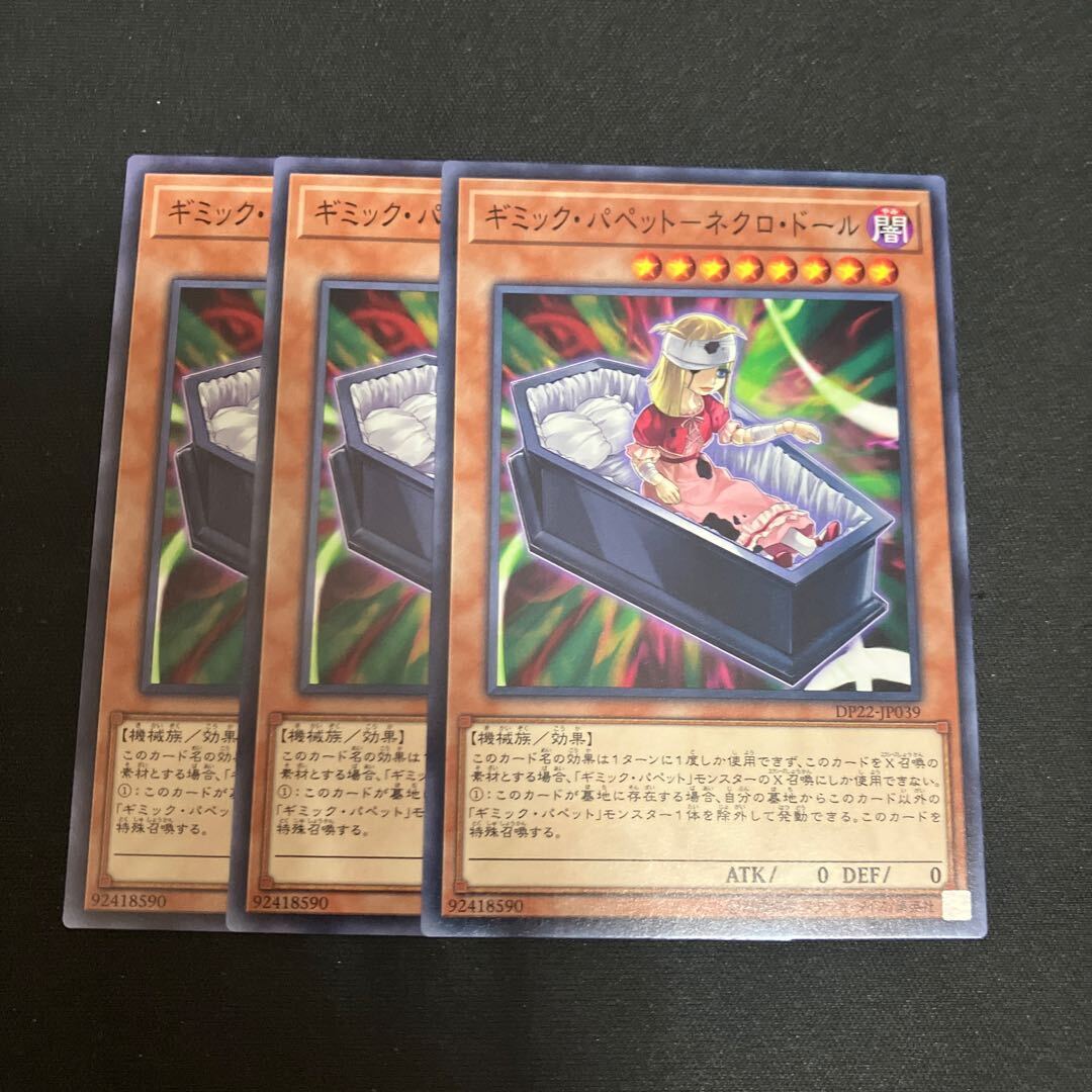 ギミック・パペット-ネクロ・ドール