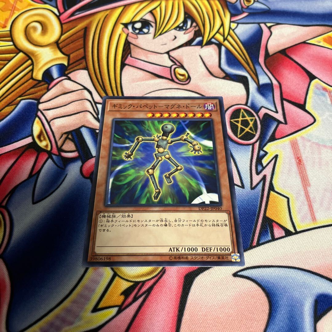 ギミック・パペット-マグネ・ドール