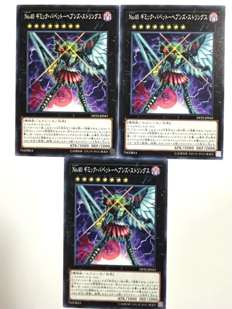 No.40 ギミック・パペット-ヘブンズ・ストリングス