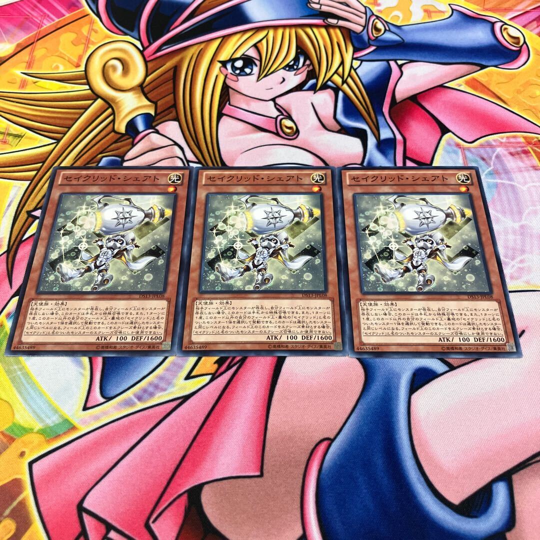 セイクリッド・シェアト