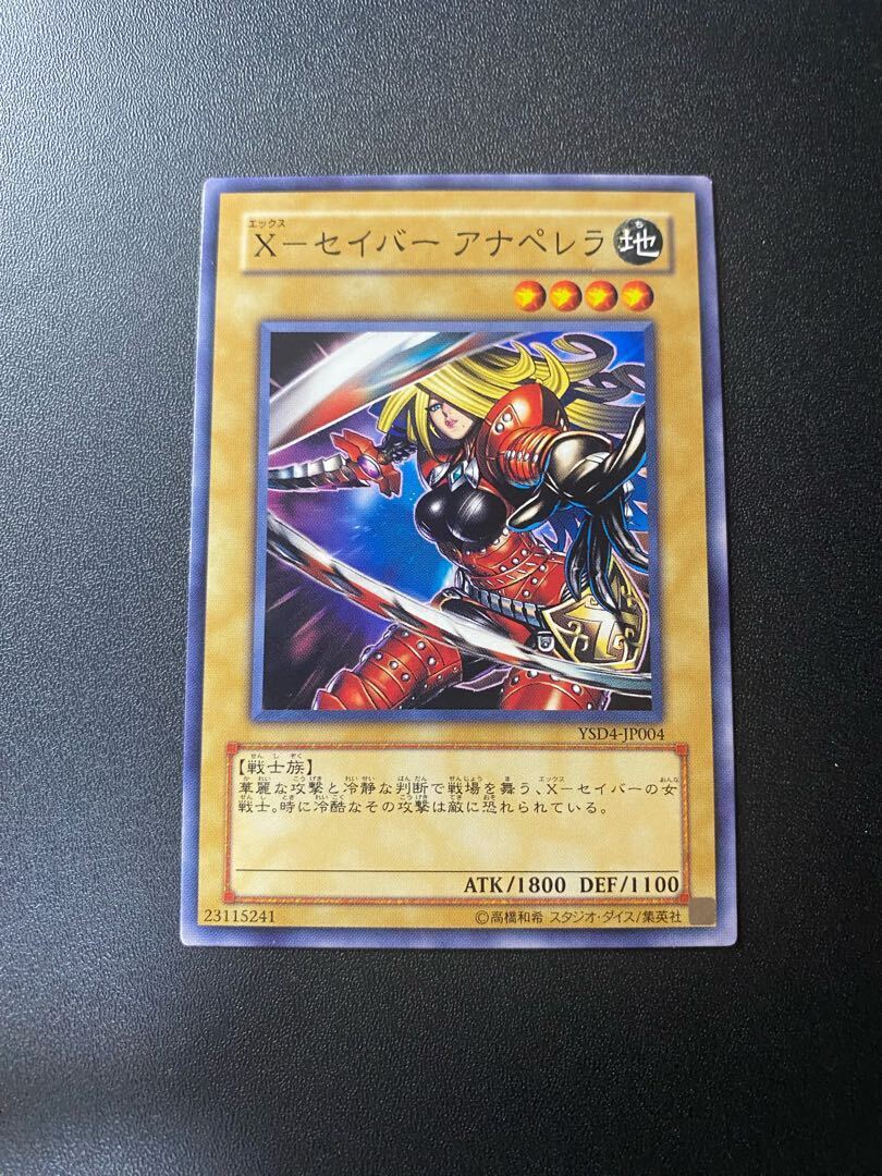 X-セイバー アナペレラ