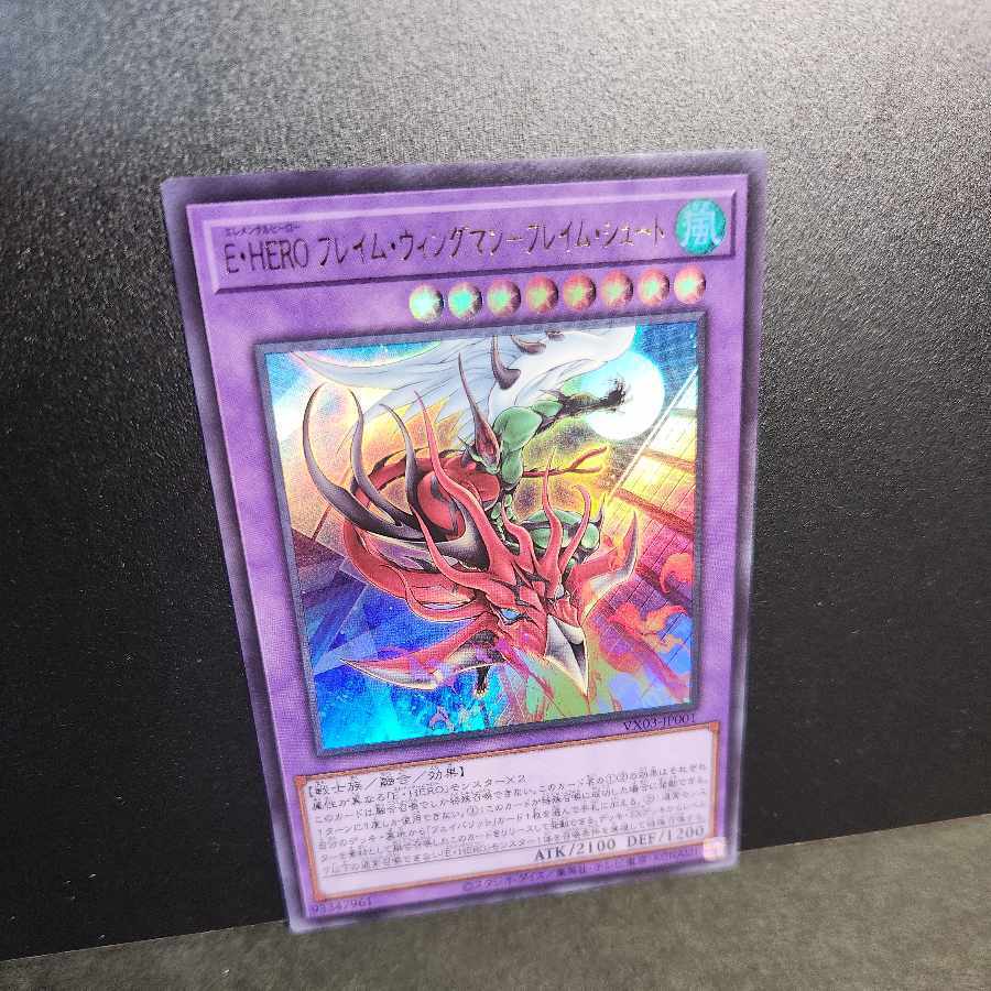 Elemental HERO Flame Wingman