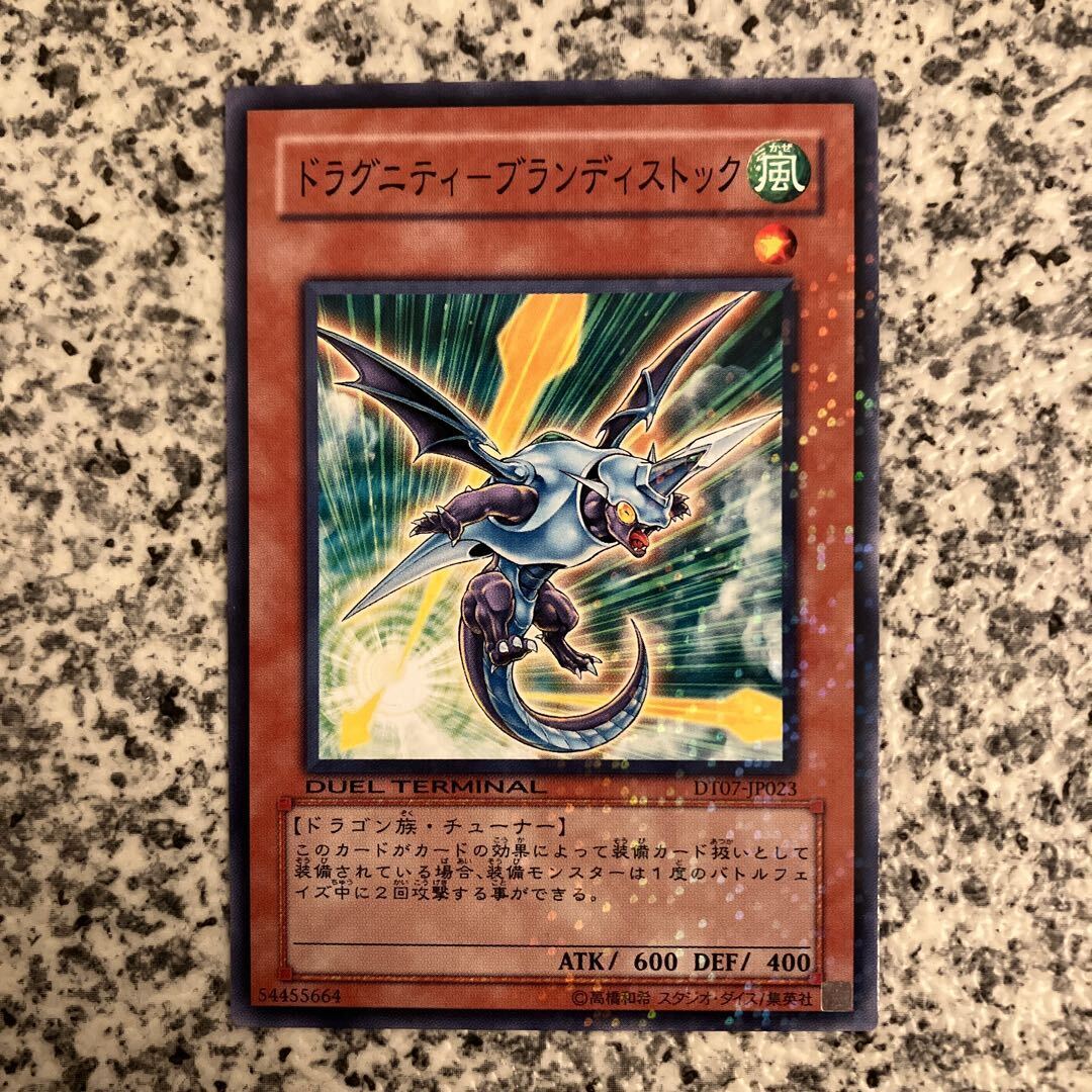 ドラグニティ-ブランディストック