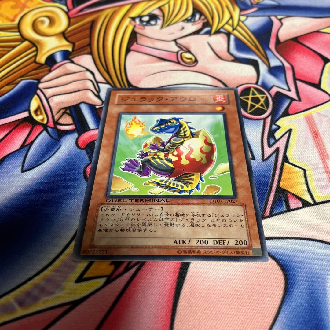 ジュラック・アウロ