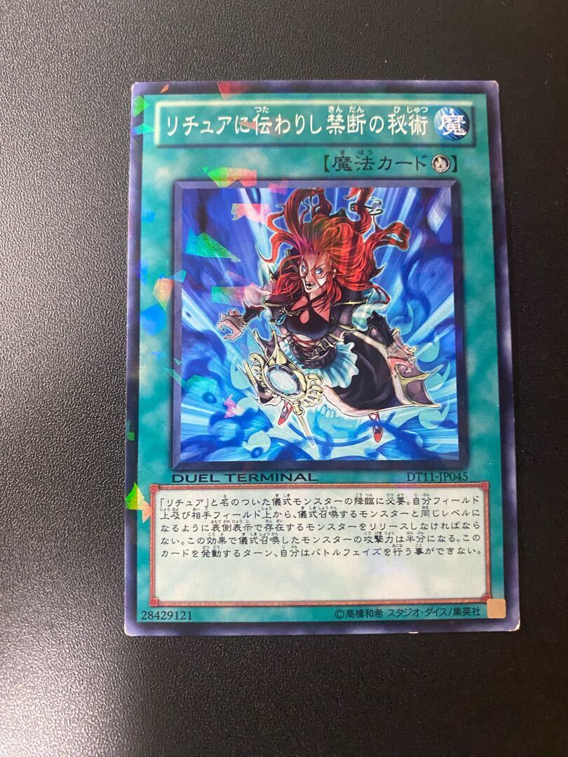 リチュアに伝わりし禁断の秘術