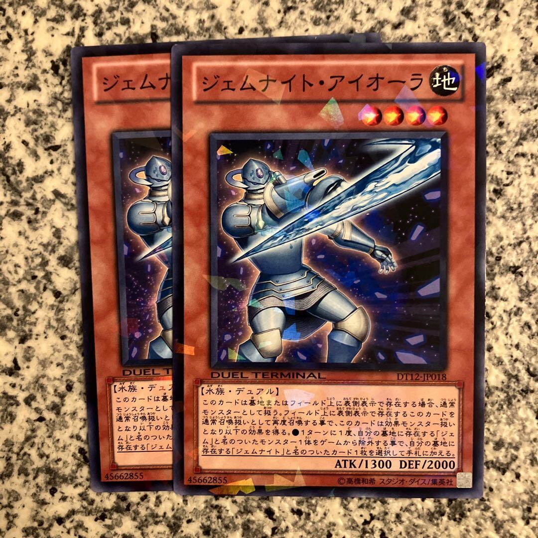 ジェムナイト・アイオーラ