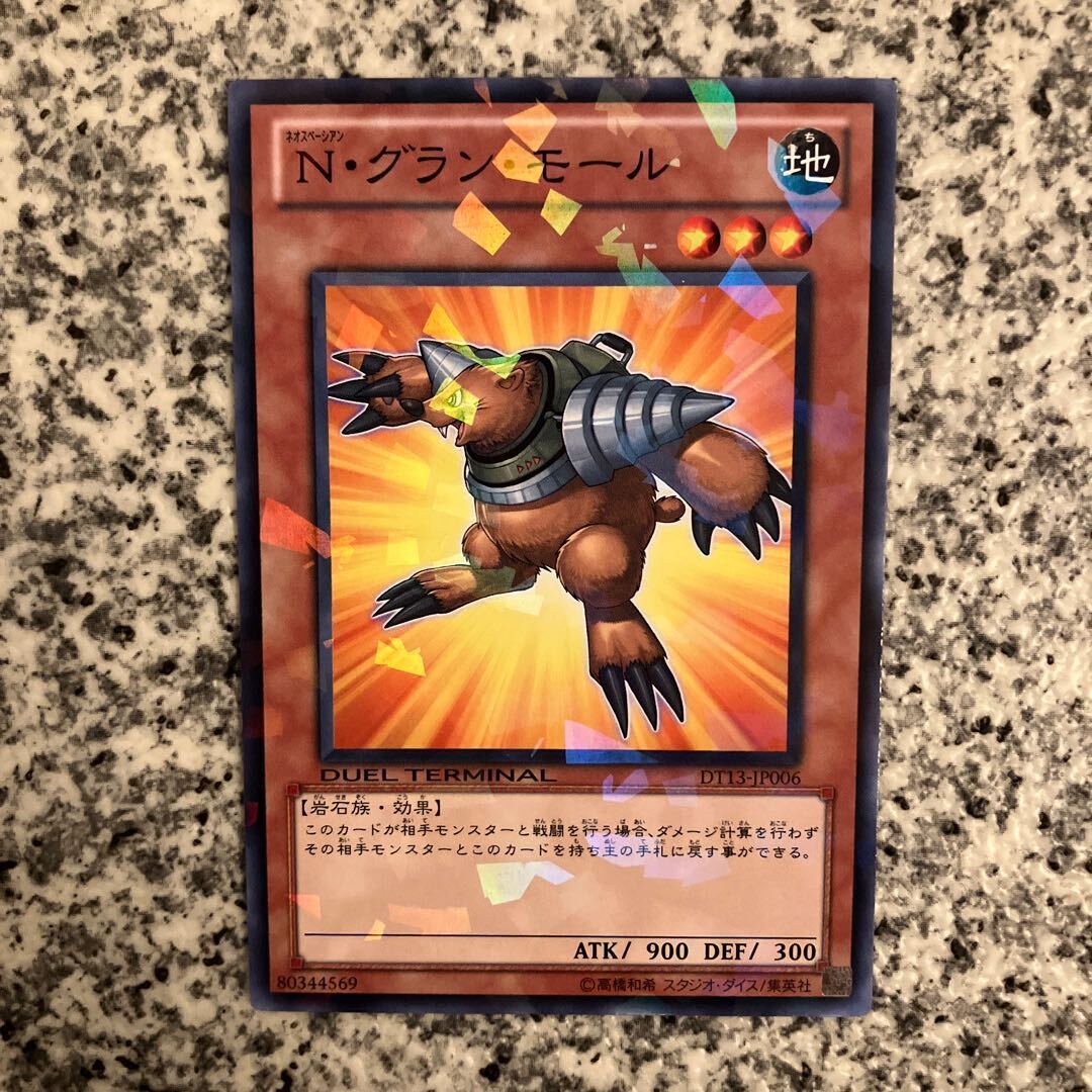 N・グラン・モール