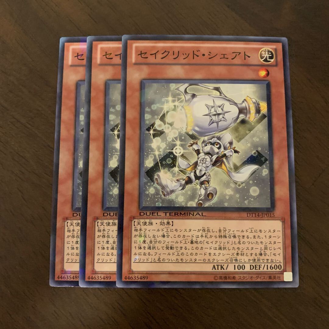 セイクリッド・シェアト