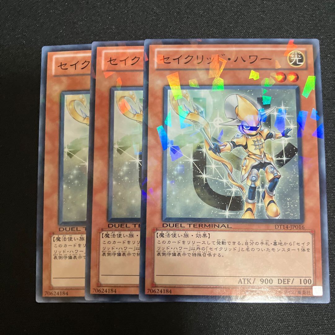 セイクリッド・ハワー