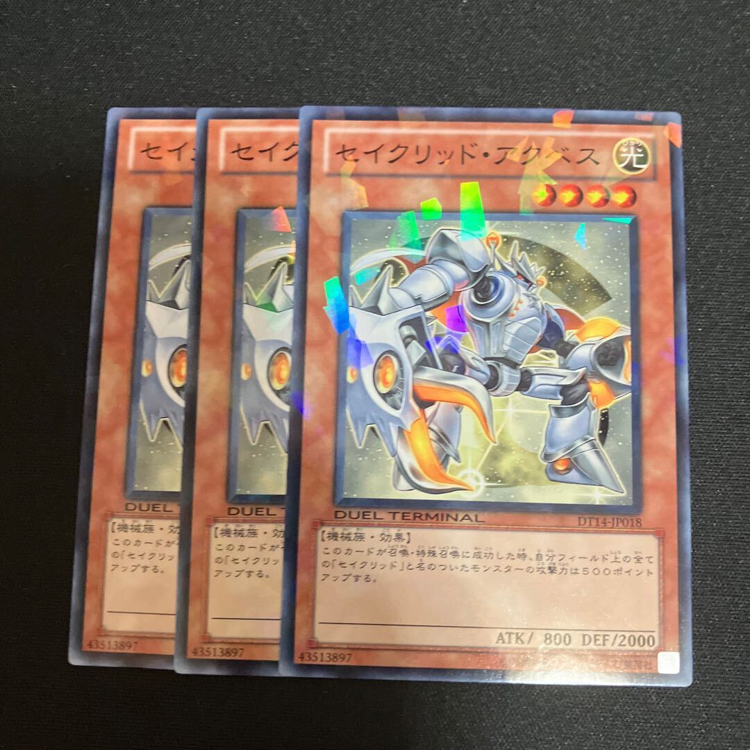 セイクリッド・アクベス