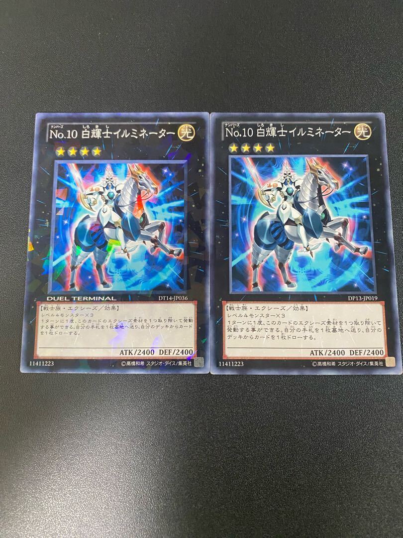 No.10 白輝士イルミネーター