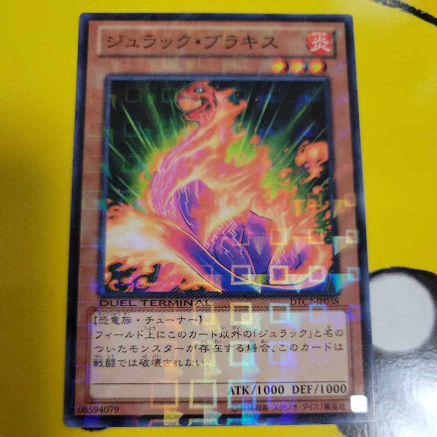 ジュラック・ブラキス