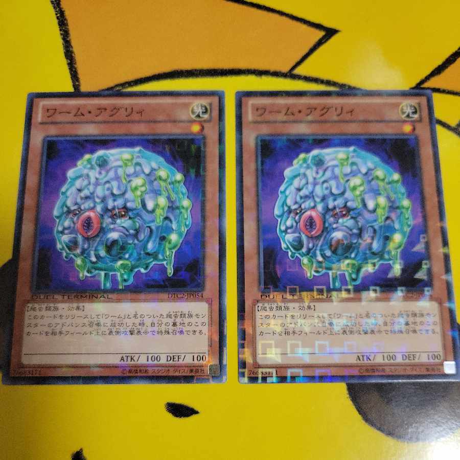 ワーム・アグリィ