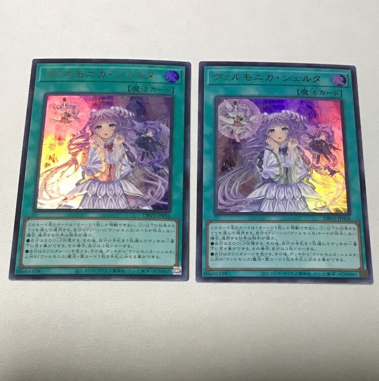 【BGS10】ヴァルモニカ・シェルタ