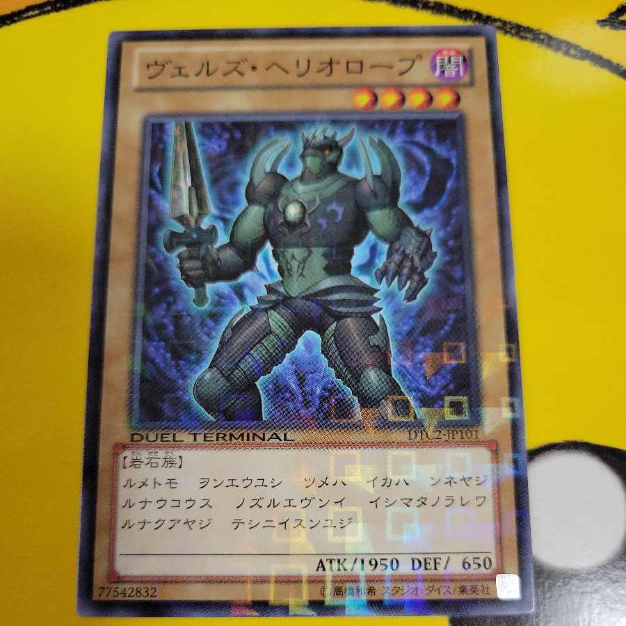 ヴェルズ・ヘリオロープ