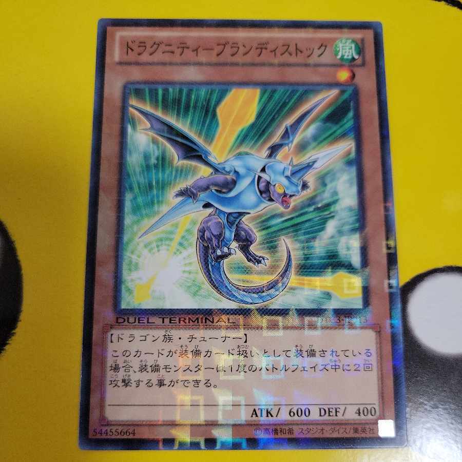 ドラグニティ-ブランディストック