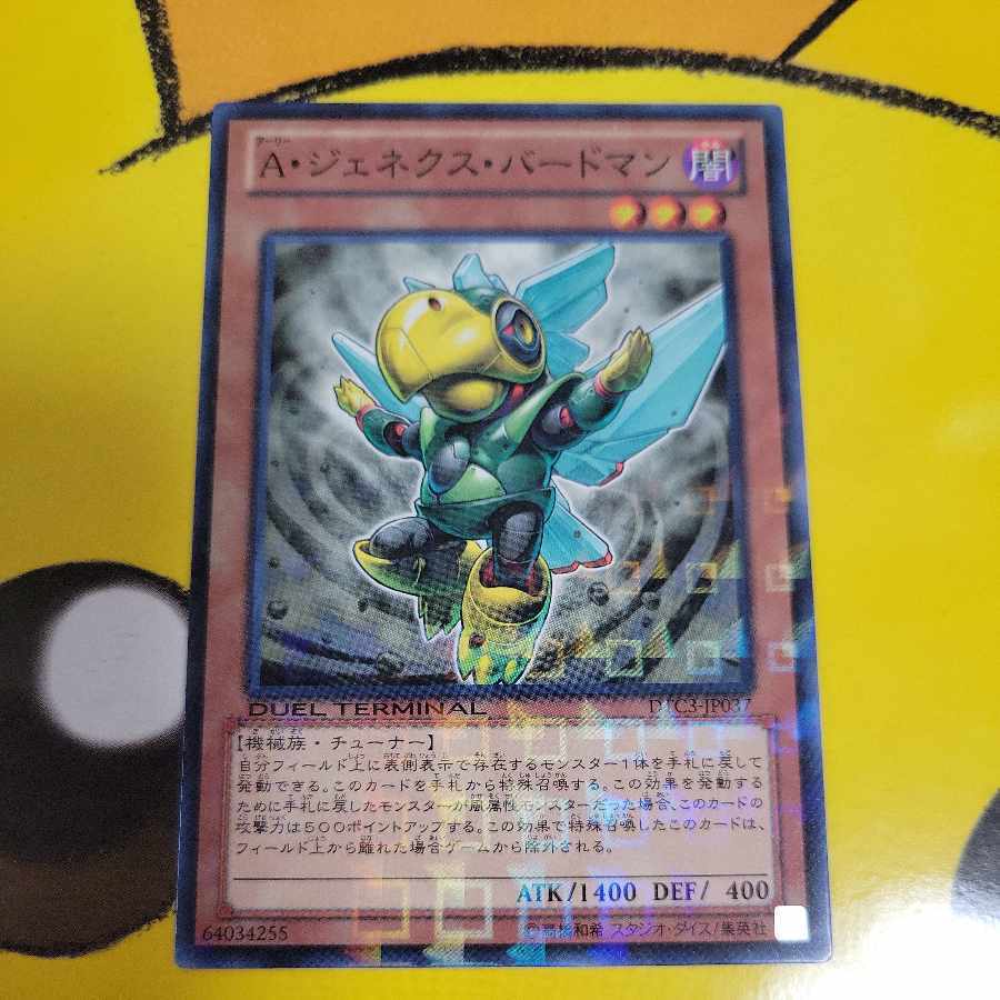 A・ジェネクス・バードマン