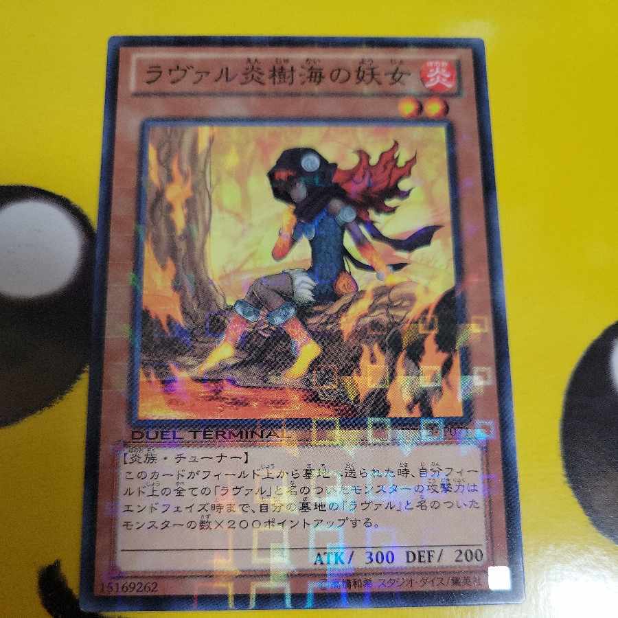 ラヴァル炎樹海の妖女