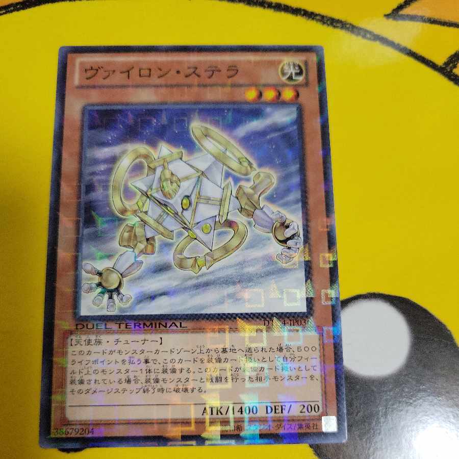 ヴァイロン・ステラ