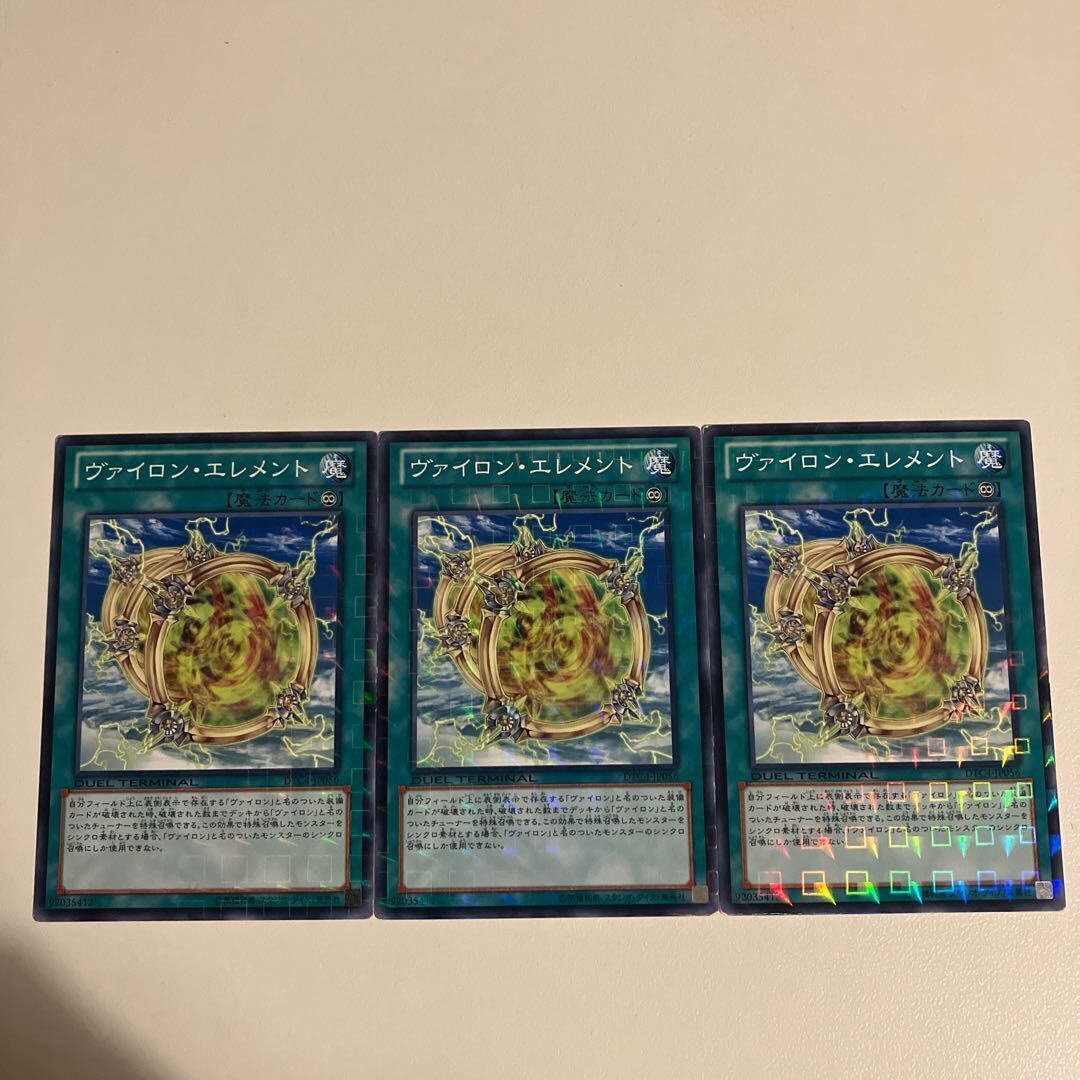 ヴァイロン・エレメント