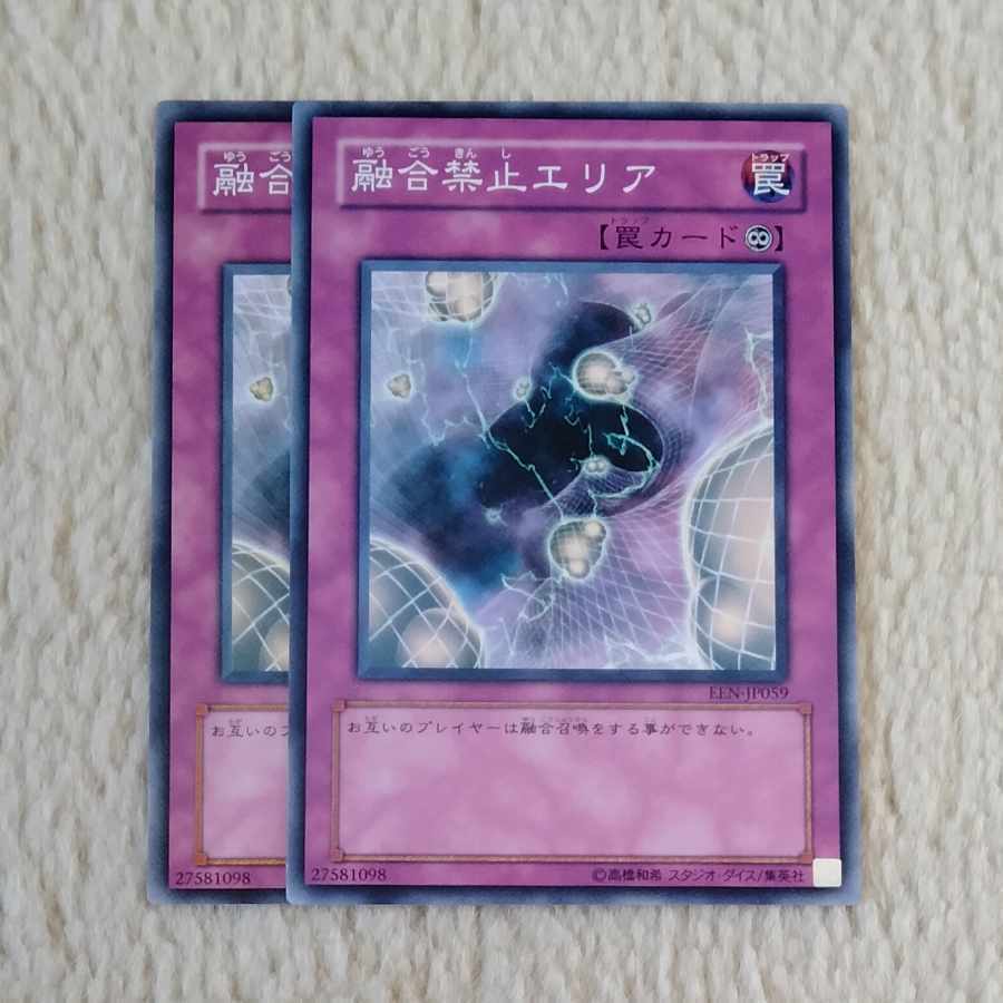 融合禁止エリア