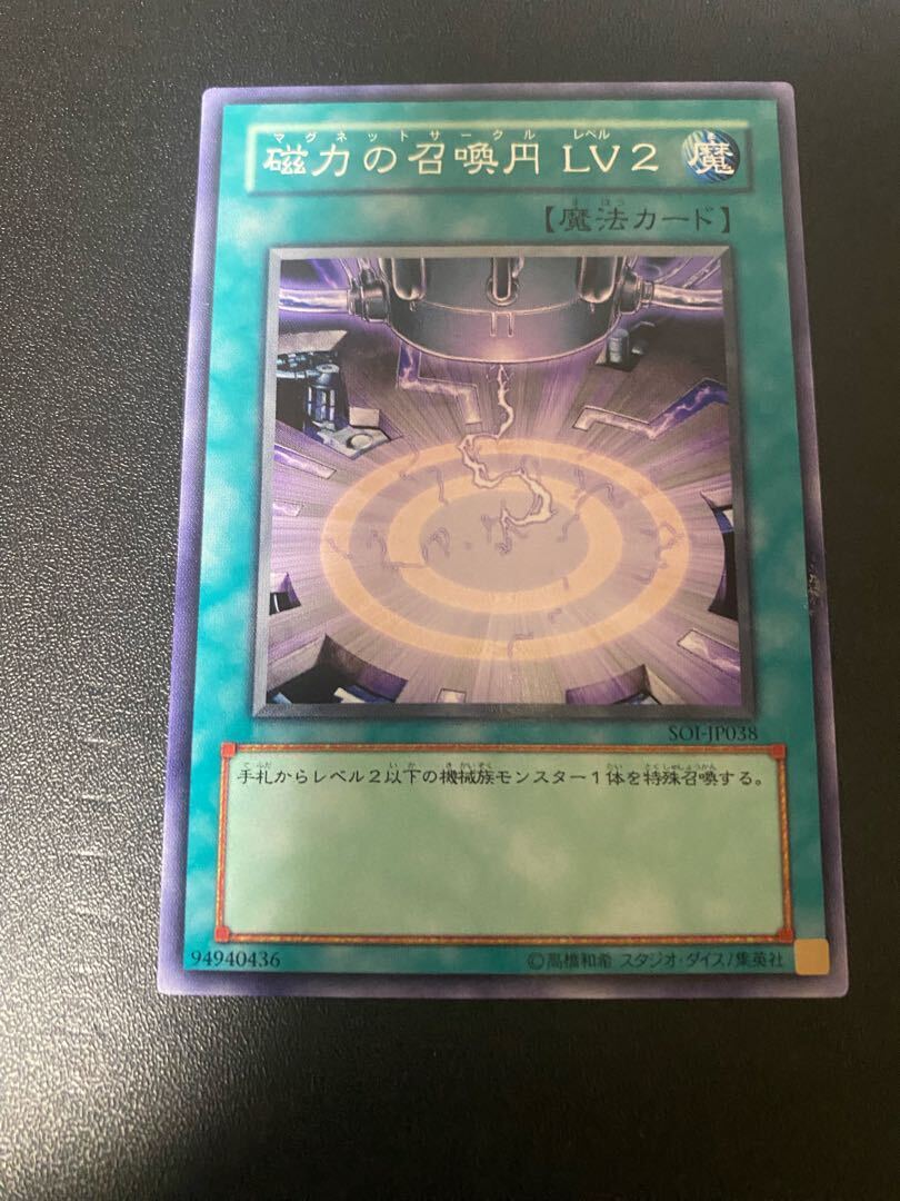 磁力の召喚円 LV2