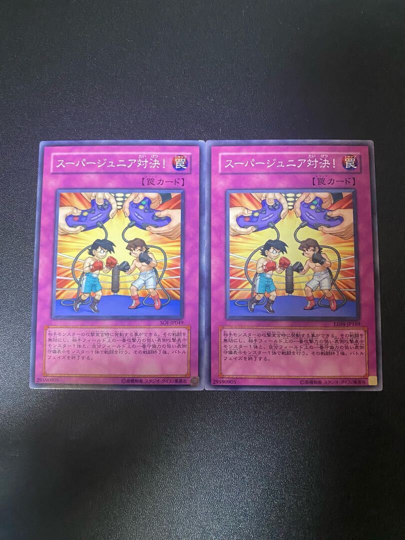 Super Junior Confrontation