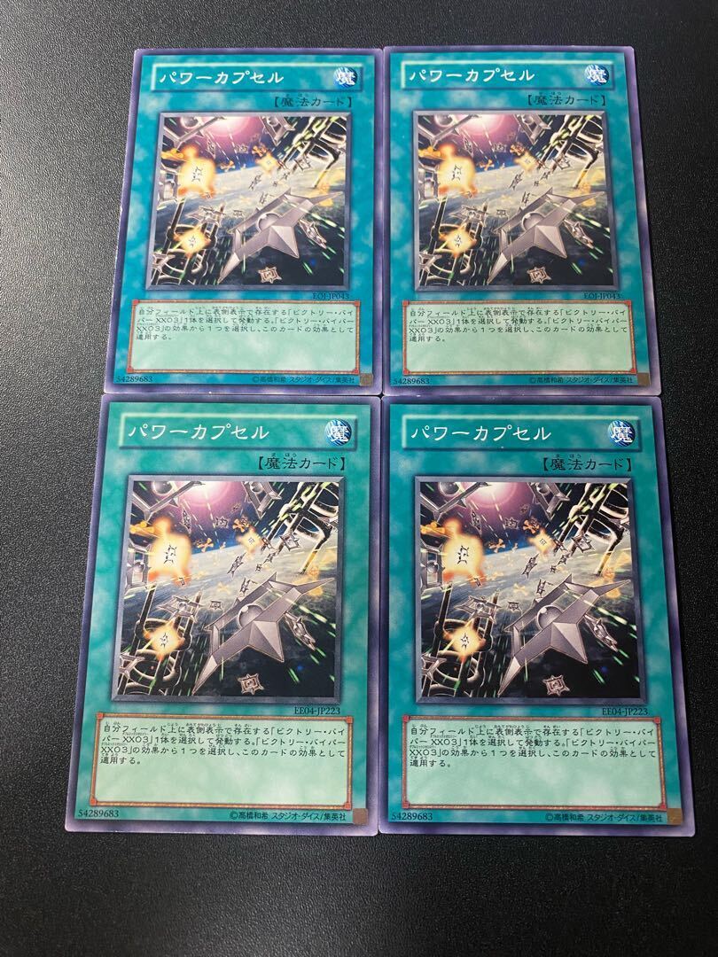 パワーカプセル