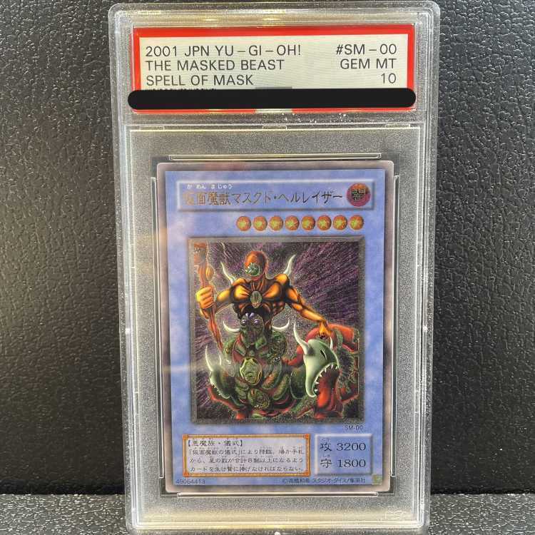 PSA10】仮面魔獣マスクド・ヘルレイザー【レリーフ】{SM-00