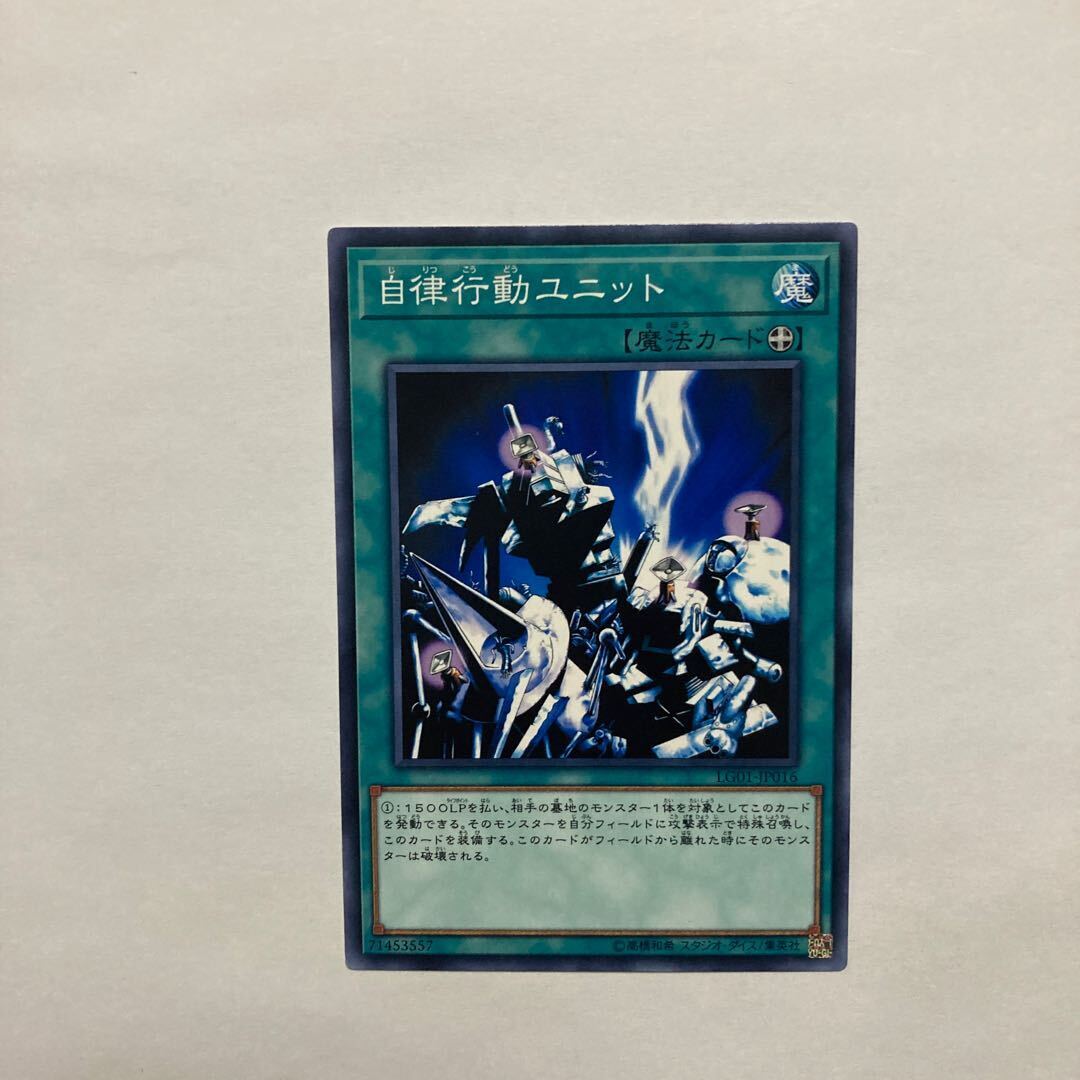 自律行動ユニット