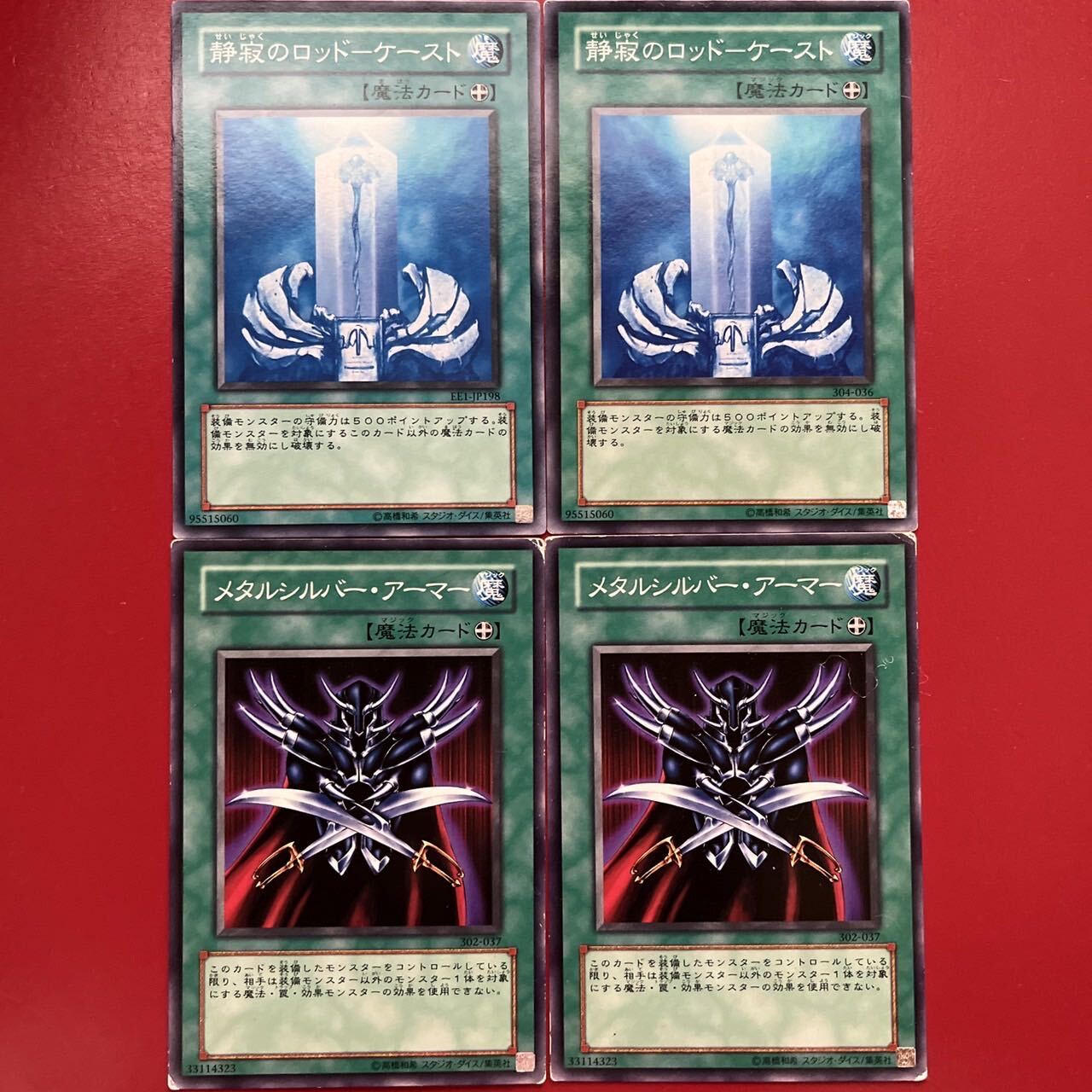 Serenityのロッド-ケースト