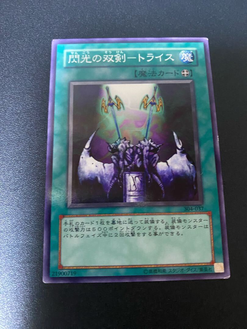 閃光の双剣-トライス