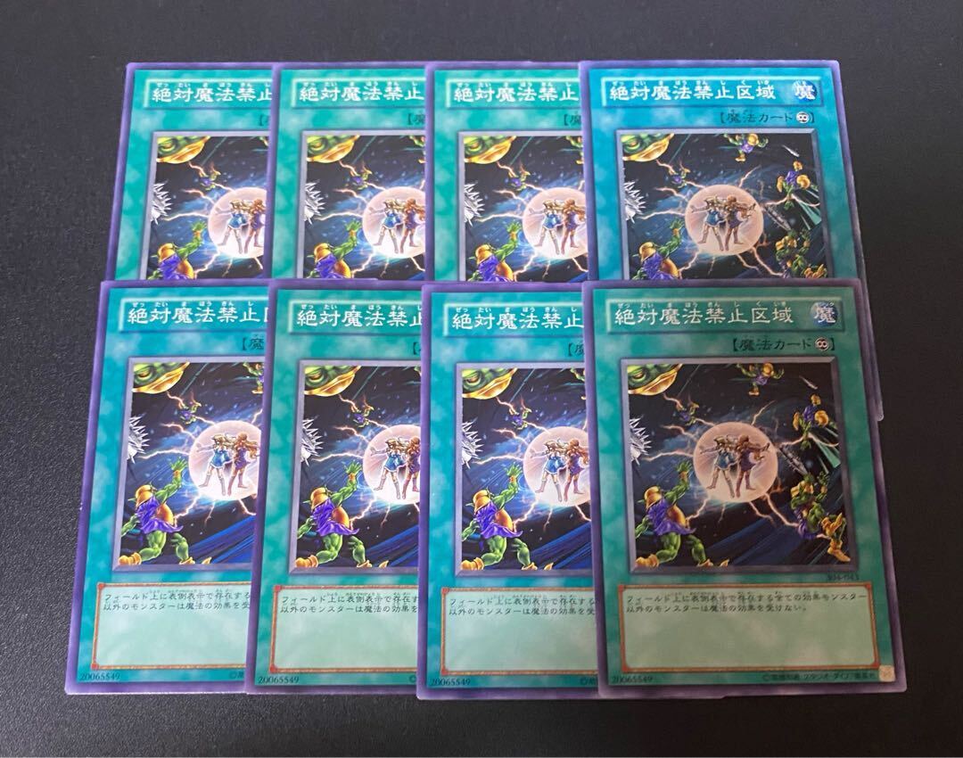 絶対魔法禁止区域