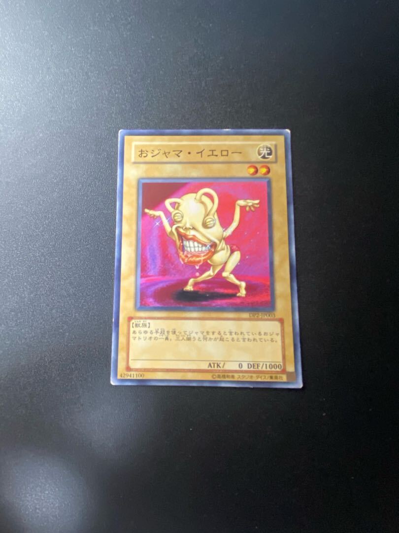 おジャマ・イエロー