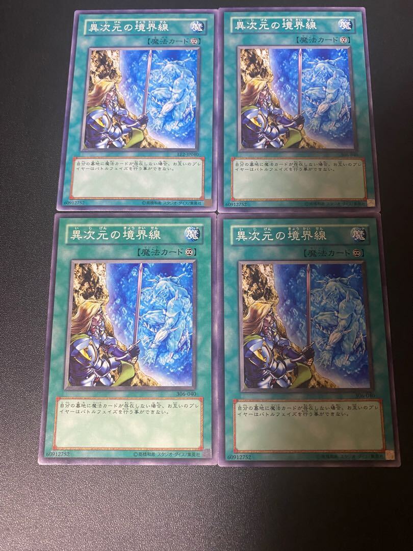 異次元の境界線