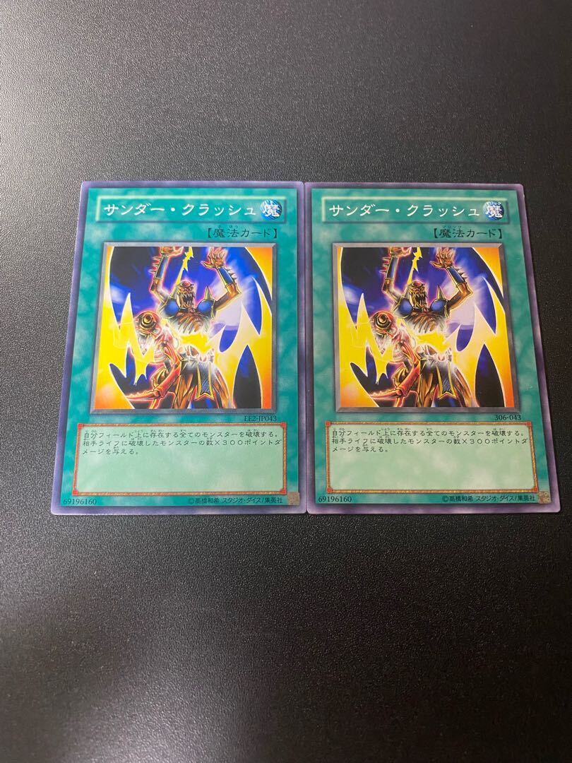 サンダー・クラッシュ