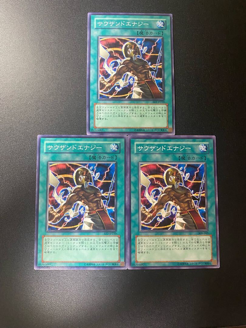 サウザンドエナジー