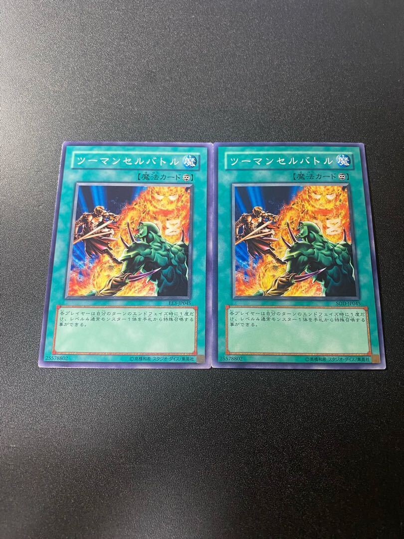 ツーマンセルバトル