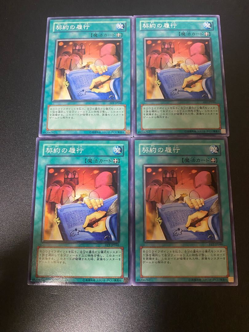 Fulfillment of the Contract