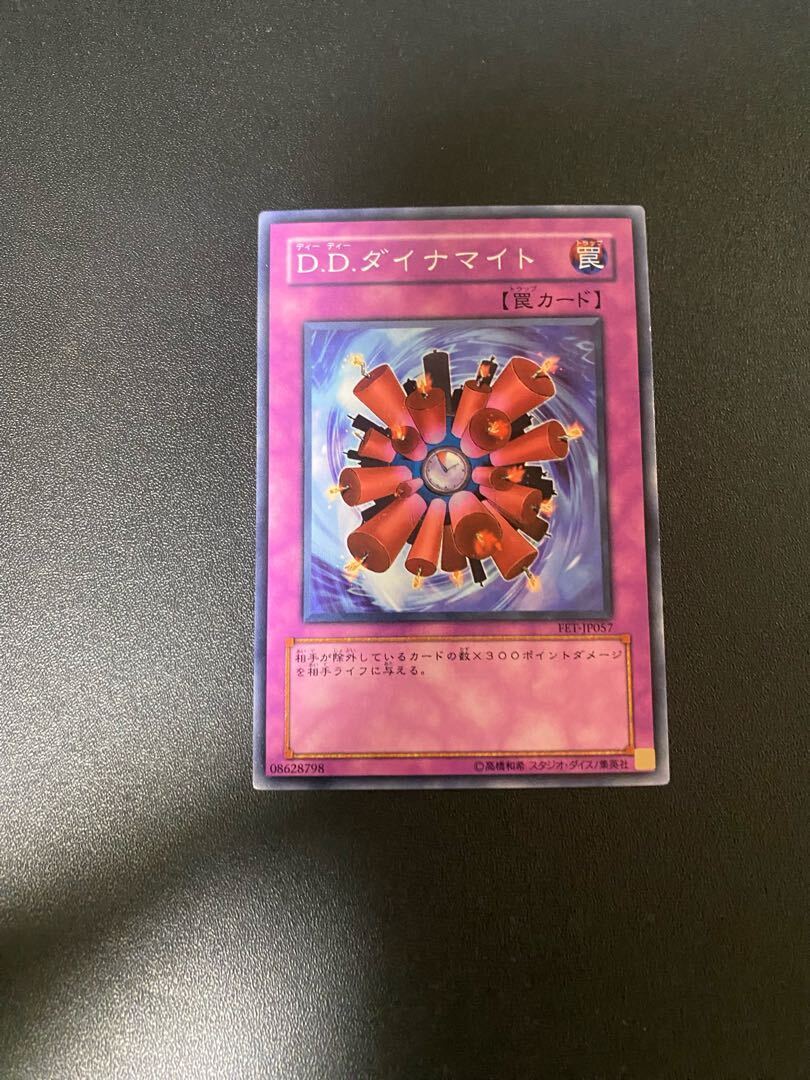 D.D.ダイナマイト