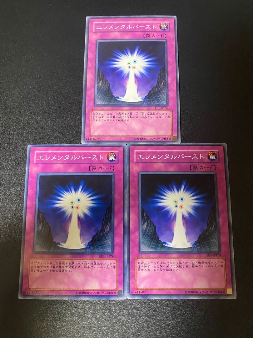 エレメンタルバースト