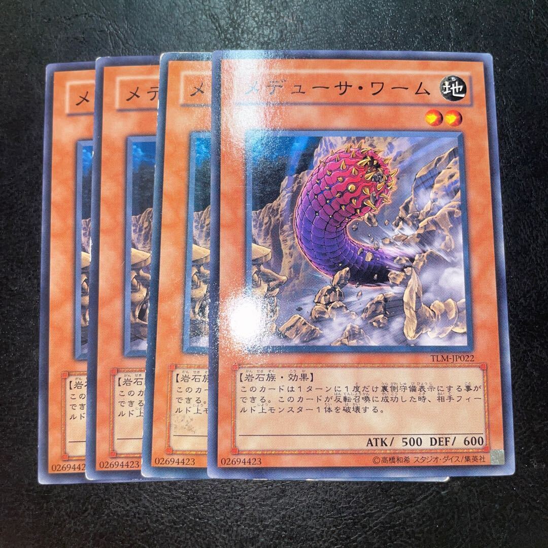 メデューサ・ワーム