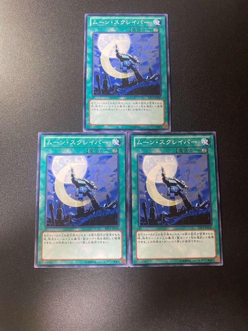 ムーン・スクレイパー