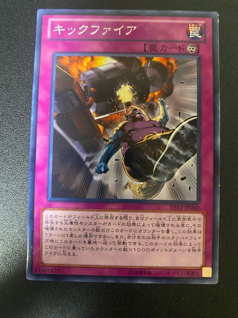 キックファイア