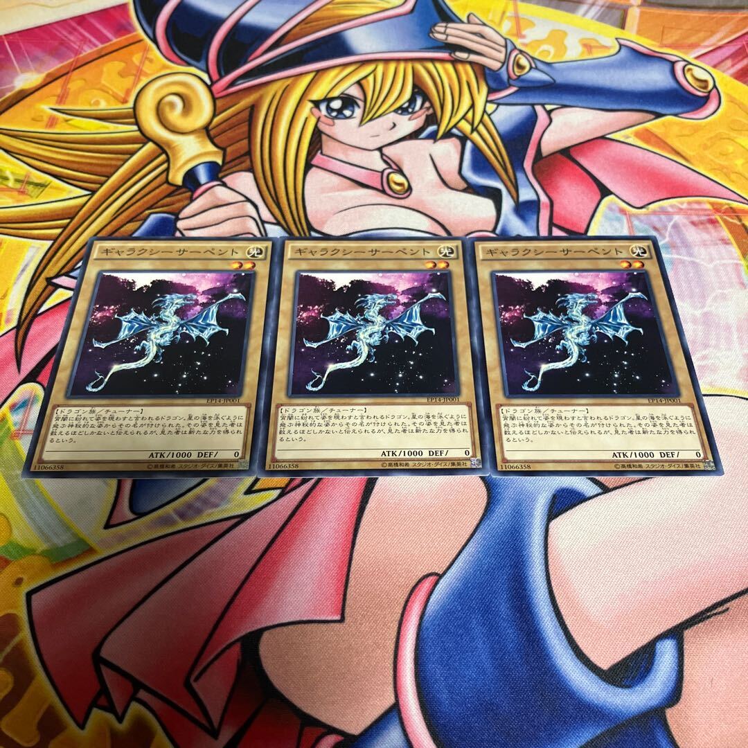 ギャラクシーサーペント