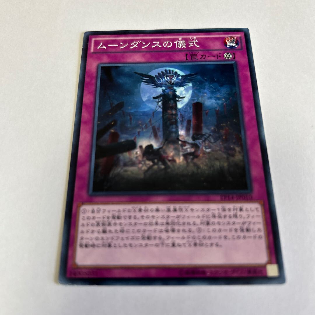 ムーンダンスの儀式